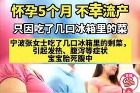 冰箱是家庭第2大细菌库，竟比马桶还脏！冰箱安全隐患你都了解吗图片
