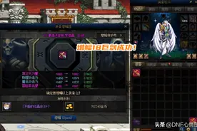 DNF：似雨幽离圆梦了！剑魔18武器增幅成功，但一阵雨却已泪奔图片