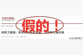 蒲江微信朋友圈也在传“成都不排除封城？”官方辟谣：假的！图片