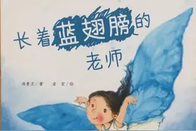 绘本推荐 |《长着蓝翅膀的老师》图片