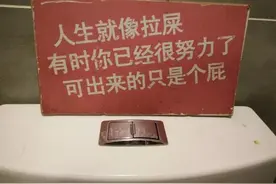 厕所也有标语？我已经笑得直不起腰了图片