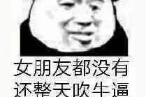 表情包｜我看你是老鹰打饱嗝儿，鸡儿吃多了图片