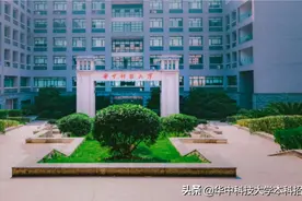 7位院士坐镇，实力全球顶尖，揭秘华中科技大学的起家院系！图片