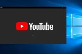 谷歌Youtube Win 10应用现身微软商店列表，未来即将上线图片