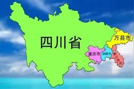 原本都属于川蜀地区，四川和重庆为何要“分家”图片