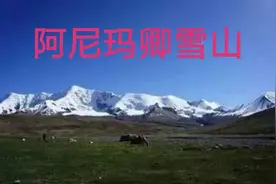 地理连环画（37） 飘回青海A图片
