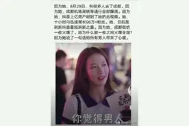 当初那个一夜爆火的“成都小甜甜”，引众多富豪表白，现状如何？图片
