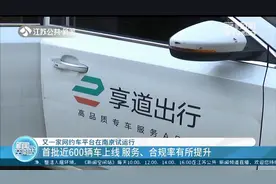 又一家网约车在南京试运行！记者体验：车费16.3元，平台送10元优惠券图片