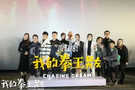 向佐《我的拳王男友》北京首映 众星云集助阵图片