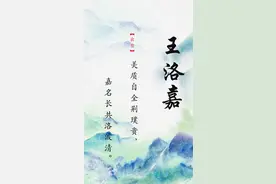 百家姓之王姓宝宝该如何起名？图片