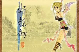 轩辕剑3云和山的彼端，卖属性的萨尔达如何才会出现？图片