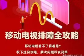 家庭电视无法观看，4种常见的电视故障自己就能解决，太方便了！图片