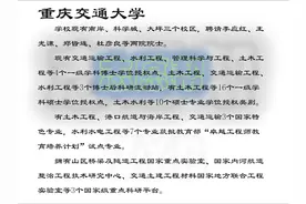 重庆交通大学强势专业图片