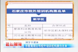市教育局公布校外培训机构黑白名单，家长选择正规合法的校外机构视频封面