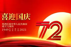 揭秘开国大典前夜难忘的瞬间，重温当年的激情，祝福祖国繁荣昌盛图片