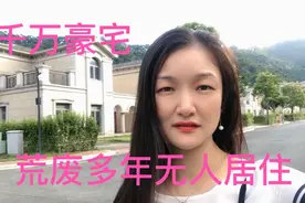 深山价值千万欧式别墅，如今荒废已久。为何至今无人居住呢视频封面