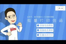 word软件教学视频，批量打印小技巧，成为打印能手视频封面