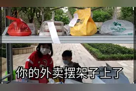 外卖小哥打电话不接，手里还有两个单，直接给他摆门口架子上视频封面