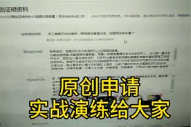 原创申请：新手申请原创的说明怎么填写，看胖胖实战演练给大家