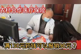 买了合作医疗保险，在乡村卫生院买药也可以直接报销钱了？视频封面