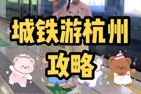 #海宁吃喝玩乐 坐城铁游杭州！一起去西湖边逛逛吧~  #杭州旅游攻略
