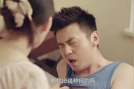 小伙被媳妇惩罚，竟一手掐胸一手掐大腿，看完笑坏我了！视频封面