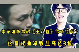 《丑八怪》竟是李荣浩写的！你听过他本人唱这首歌吗？收益达3亿