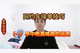 滴滴队长分享接单技巧，新老司机的福利，单子接不完啦！