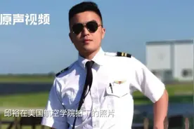 在美坠机广州籍学员父母手语介绍家境贫穷！儿子从未参加暑假游玩视频封面