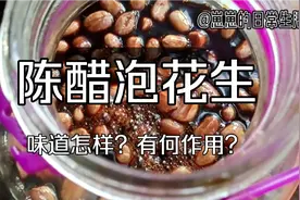 老妈又在做保养单方:“陈醋泡花生”，听说“降血脂降血压”。