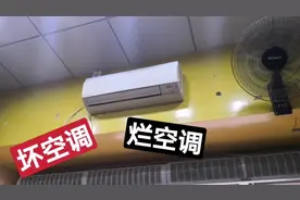 闲鱼2500买上海大金空调，师傅刚安装上就出了严重问题，好后悔视频封面