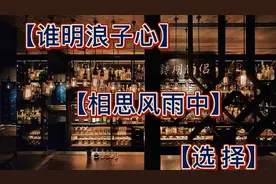 KTV必点情侣合唱歌曲~〈谁明浪子心〉（相思风雨中）（选择）