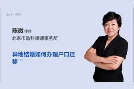 异地结婚如何办理户口迁移视频封面