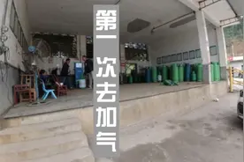 全款买了5公斤液化气罐，第一次去加气站加气，34元加满，贵不贵?