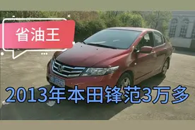 最省心省油的汽车，本田锋范