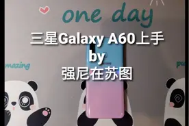 迟到好过没到，三星Galaxy A60上手，LCD应该是这个味道。视频封面