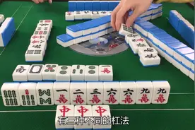 麻将最简单的玩法推倒胡，记住这几点就能让你学会打麻将视频封面