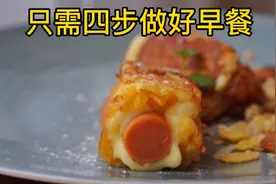 只需四步做好娃们早餐，吐司火腿奶酪卷