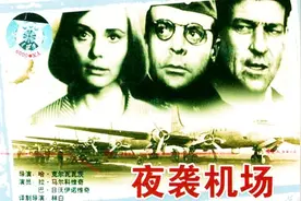 二战经典，南斯拉夫游击队《夜袭机场》视频封面