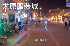 太原服装城，来过太原的，和这里在这里居住过的，留下多少回忆。视频封面