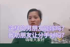 打工妹劝朋友跟男朋友分手，不知道对不对，这样男人能嫁吗？