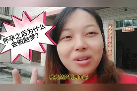 怀孕之后为什么会做胎梦，为什么大部分孕妇都会梦到蛇？视频封面