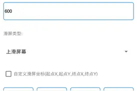 自动滑屏器，抖音快手刷宝极速版的福星