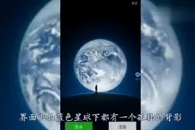 微信蓝色星球下面的小人，他到底是谁？视频封面