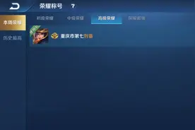 王者营地”对局视频”自动生成的视频效果还不错哦