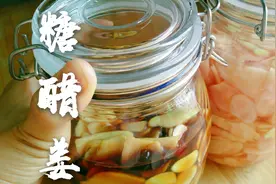 35年经验老厨师的秘制配方，糖醋姜这样做才是最好吃的，收藏了