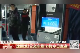 太原公交刷卡机今日变身，二维码、银联卡、一卡通都支持！