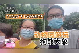 小伙带老婆和孩子去成都动物园游玩，2万多人，20元门票真划算！视频封面