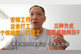 退伍老兵3种方式如何交社医保？个体从业人员怎么交？看老兵咋说视频封面