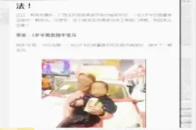 2岁男童抽奖抽到宝马车，商家说：给！工商却说：已涉嫌违法！